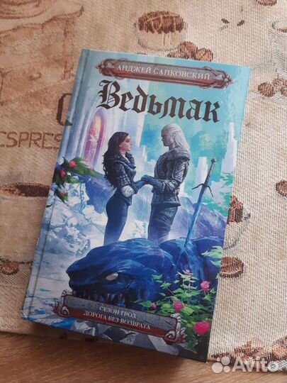 Книга Ведьмак