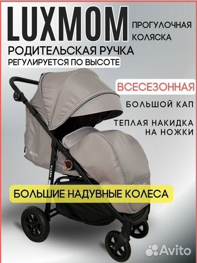 Прогулочная коляска