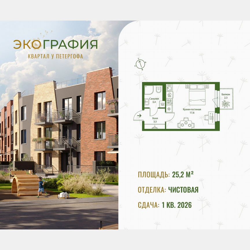 Квартира-студия, 25,2 м², 3/3 эт.