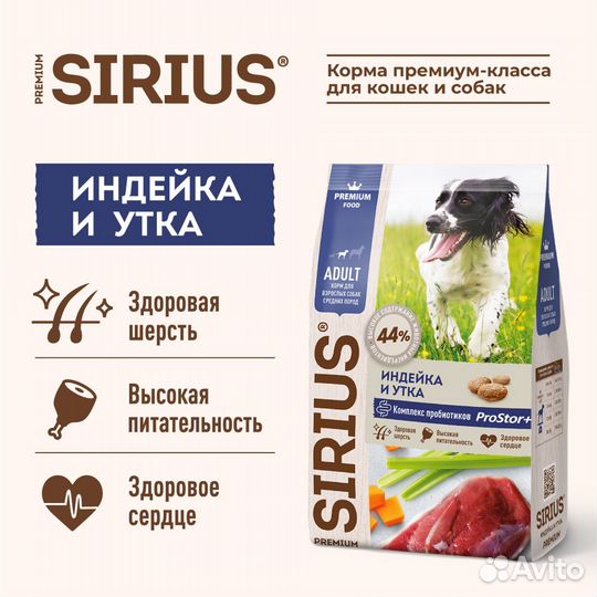 Корм для собак Sirius Сириус 15кг Премиум класс