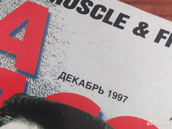 Журнал Сила и красота 1997год