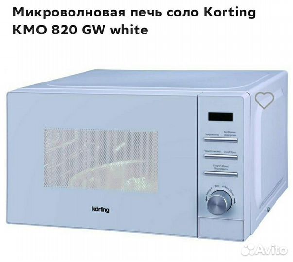 Микроволновая печь