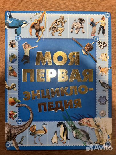 Энциклопедия для детей