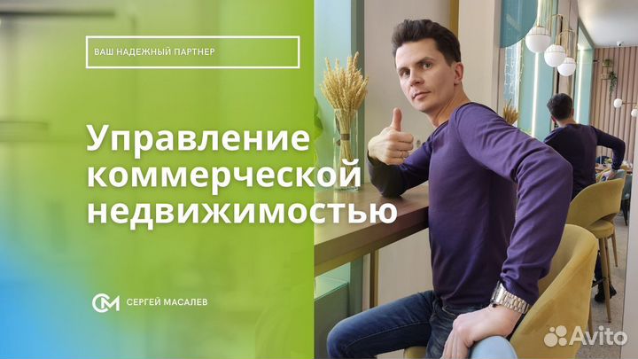 Управление коммерческой недвижимостью 