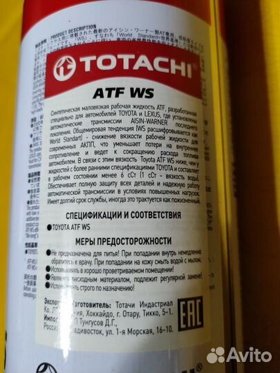 Масло для АКПП Totachi ATF WS (2шт х 1л)