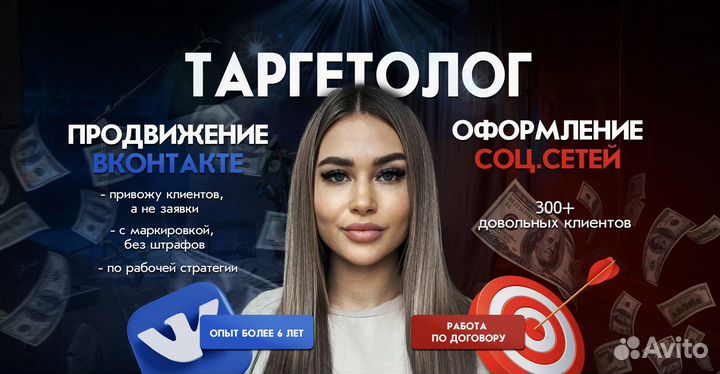 Таргетолог. Продвижение. Оформление вк. Реклама