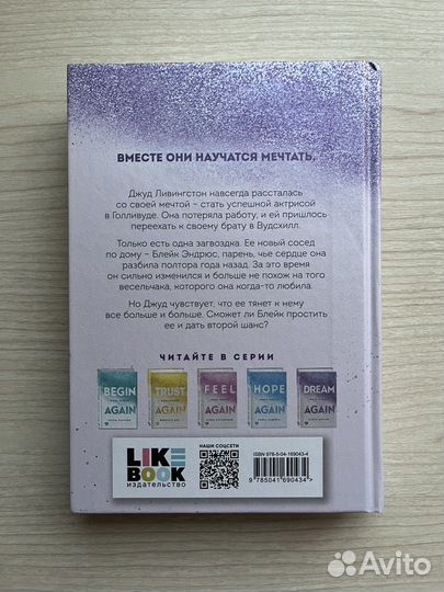 Книга Мона Кастен: Снова мечтай