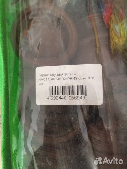 Карниз круглый 280 см