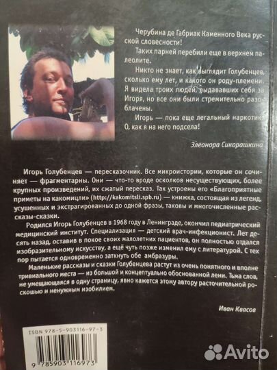 Игорь Голубенцев 