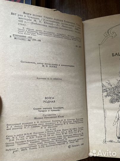 Волга родная. Сказки
