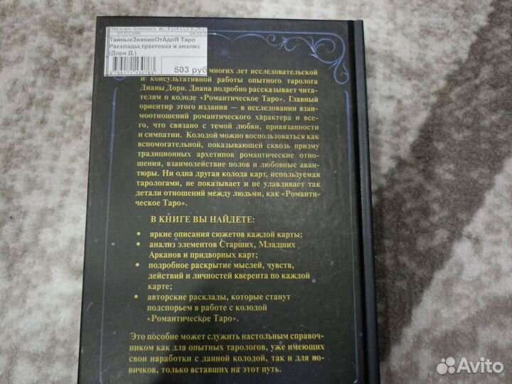 Taro расклады, толкование