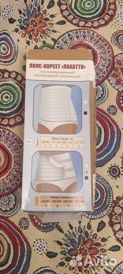 Бандаж послеоперационный