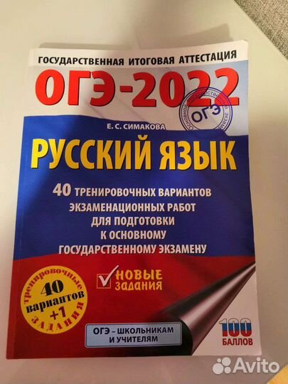 ОГЭ русский 2022