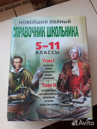 Справочник школьника