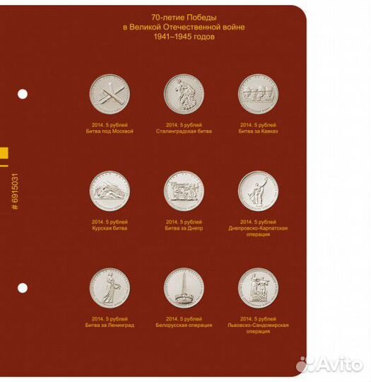Монеты России 70-летие Победы в ВОВ 1941-1945 г.г