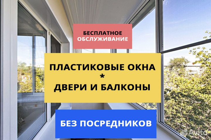 Пластиковые Окна пвх от производителя