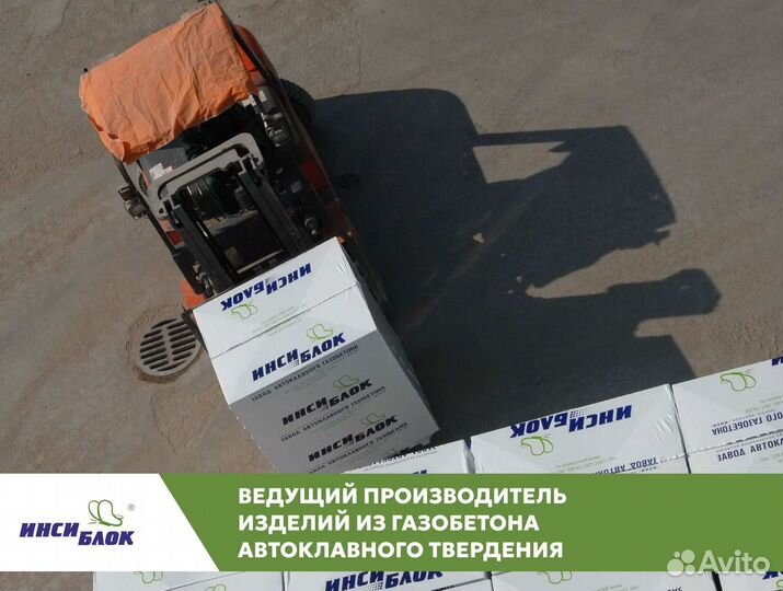 Инси блок напрямую с завода