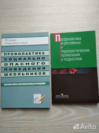 Книги по профилактике социально опасного поведения
