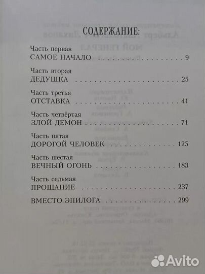 А. Лиханов. Собрание сочинений для детей и юношества. Т. 9