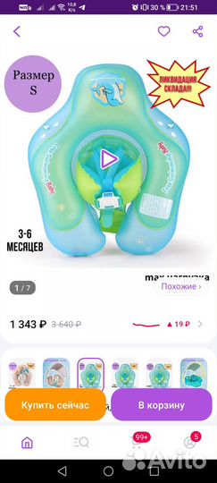 Круг для малыша от 3 месяцев