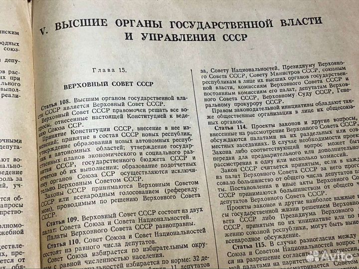 Конституция СССР 1977г