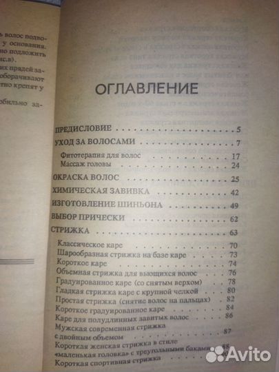 Л. И. Мясникова. Домашний парикмахер