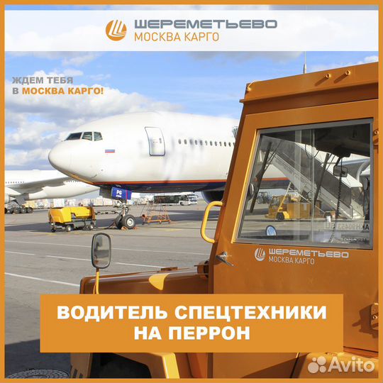 Водитель спецтехники (категория С)