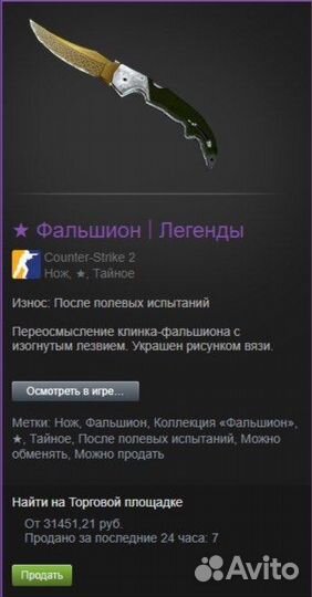 Фальшион легенды