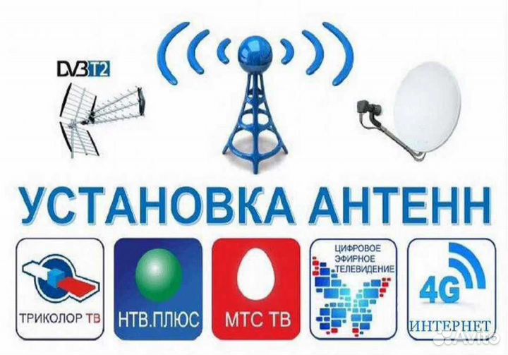 Спутниковые антенны (телекарта, МТС, НТВ+ Триколор