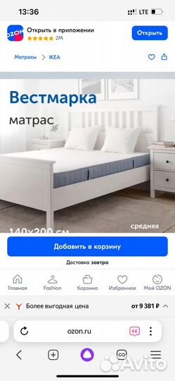 Матрас 140х200 IKEA vestmarka