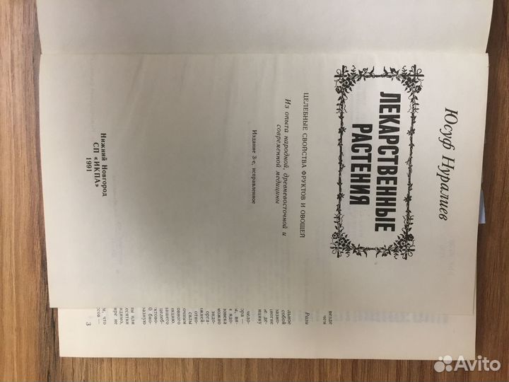 Лекарственные растения