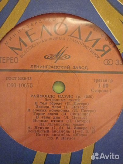 Прибалтийская эстрада:Раймонд Паулс, Лиепиньш и др