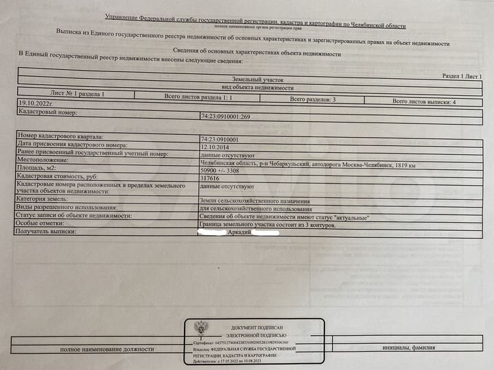 Участок 4 га (СНТ, ДНП)