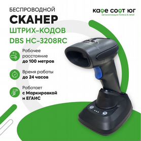 Беспроводной сканер DBS HC-3208RC (подставка)