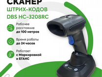 Беспроводной сканер DBS HC-3208RC (подставка)