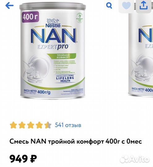 Детская смесь NAN тройной комфорт, 400 гр. новая