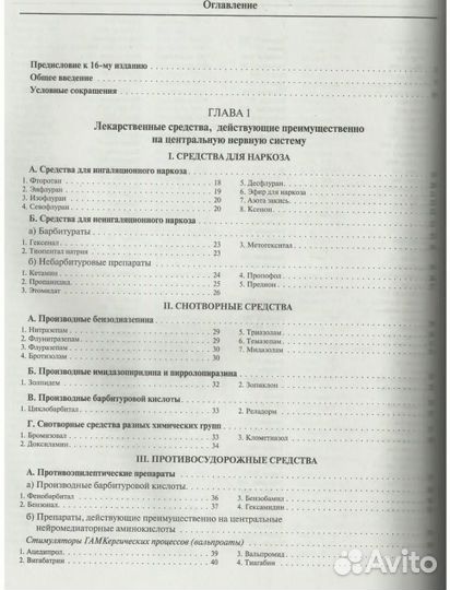 Лекарственные средства Машковский