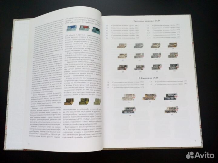 Каталог Фалеристика Всесоюзного студенческого отря