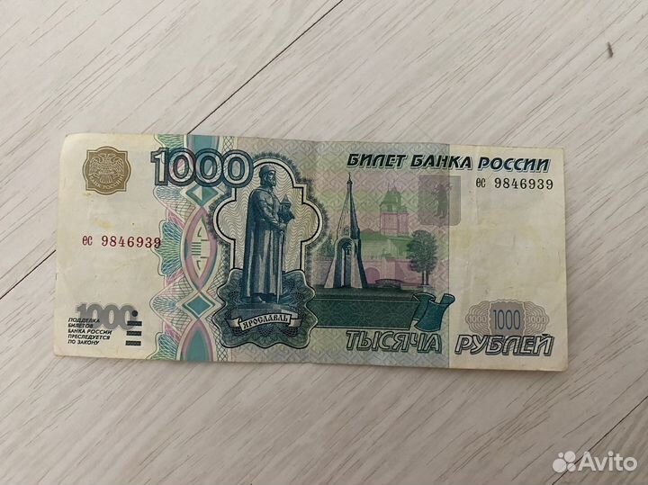 Купюра 1000 рублей без модификаций