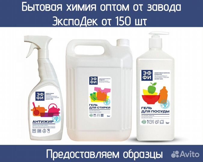 Бытовая химия оптом от производителя. От 100шт