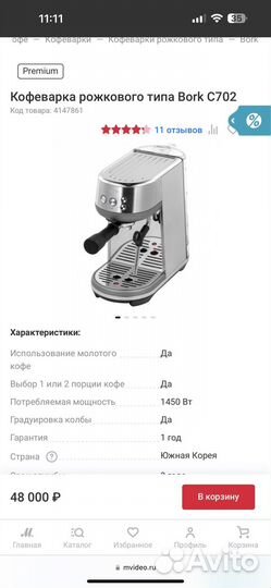 Кофеварка Bork c702