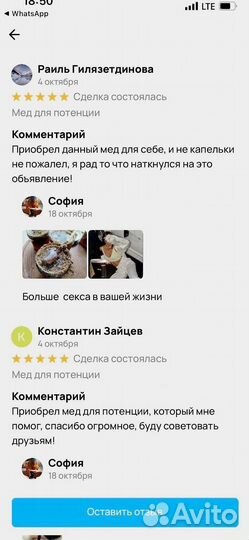 Медовый продукт для мужской силы