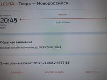 Билеты до Новороссийска