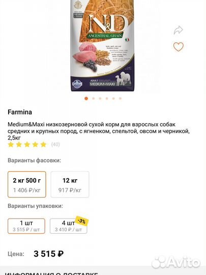 Сухой корм для собак Farmina