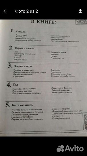 Энциклопедия сельского хозяина