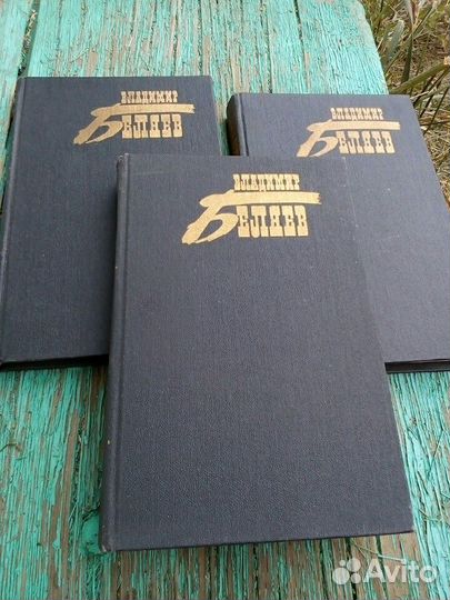 Книги Д. Фрезер, Н. М. Карамзин, В. Беляев