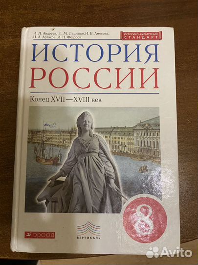 Учебник история 8 класс