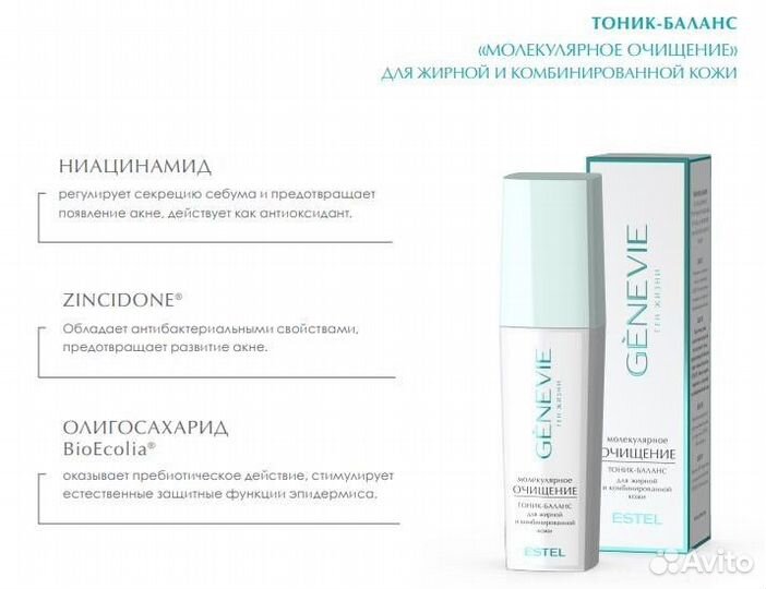 Уход Estel для проблемной кожи лица Себо-контроль