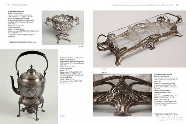 Альбом Варшавское серебро