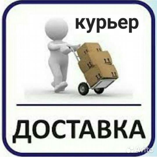 Курьерские услуги